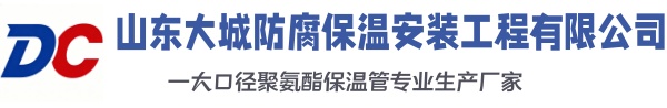 武胜大城防腐保温安装工程有限公司